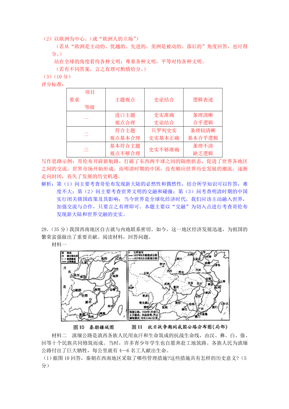 高考试题——历史（山东卷）解析版