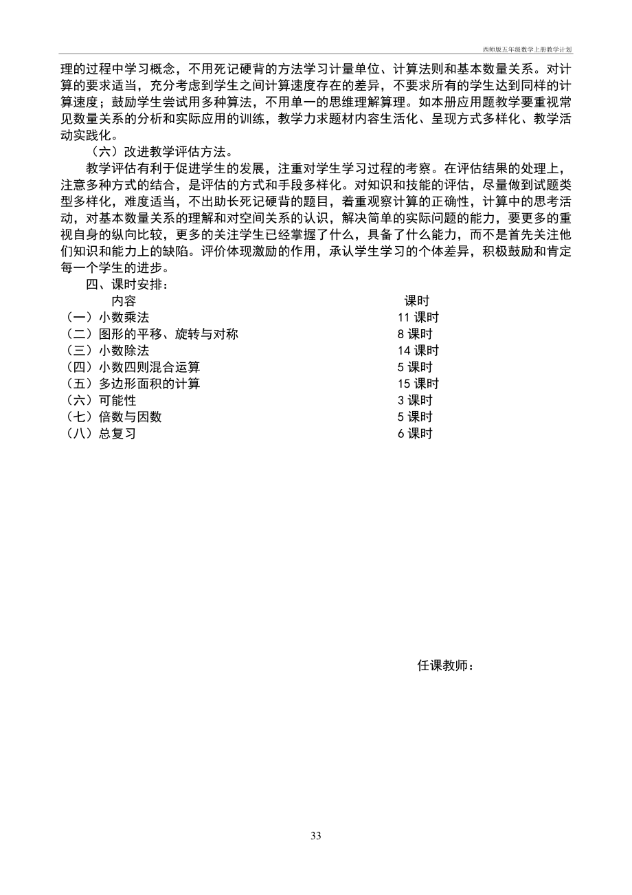 西师版五年级数学上册教学计划