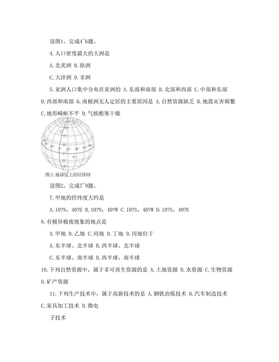 2014年福建省厦门市中考地理真题及答案