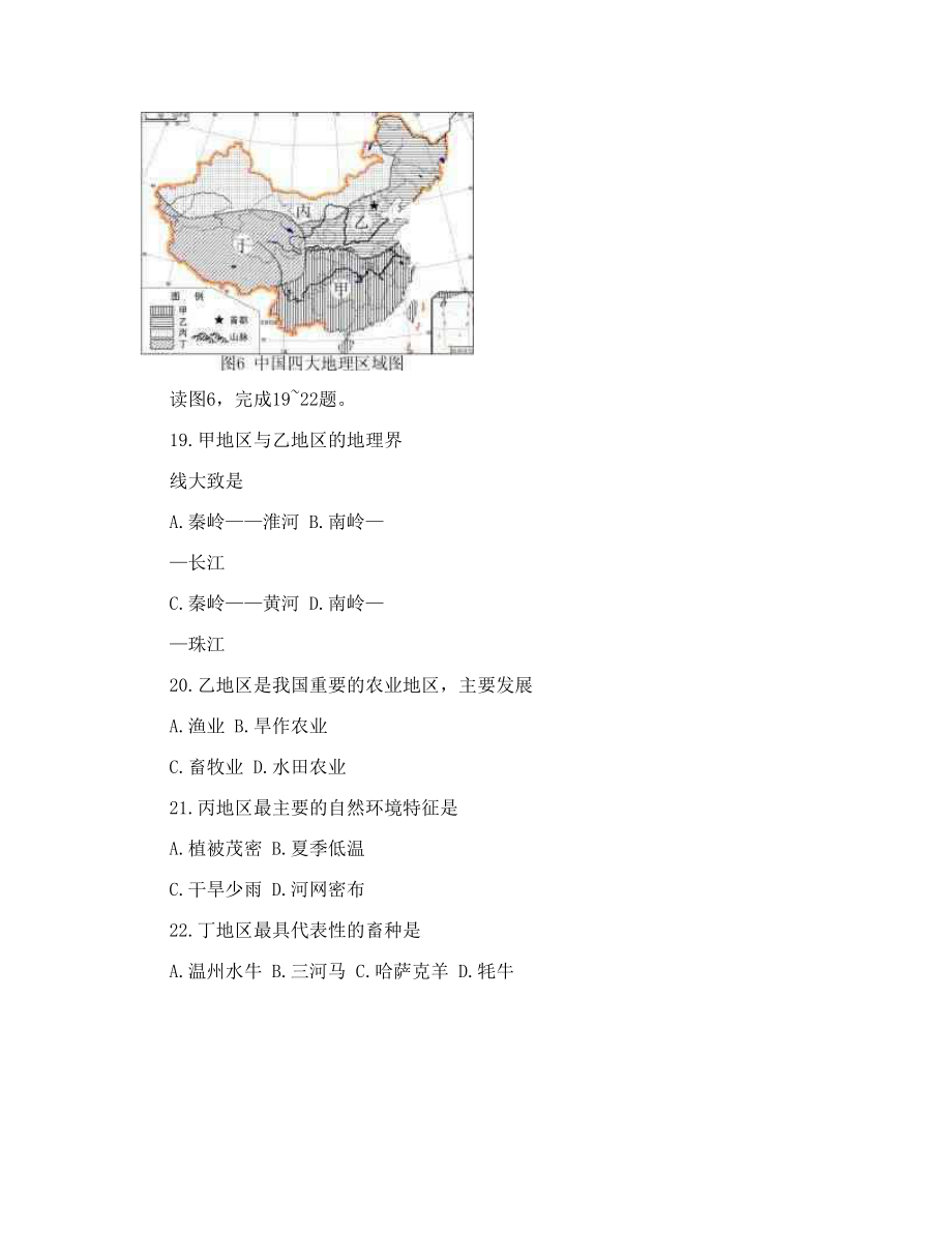 2014年福建省厦门市中考地理真题及答案