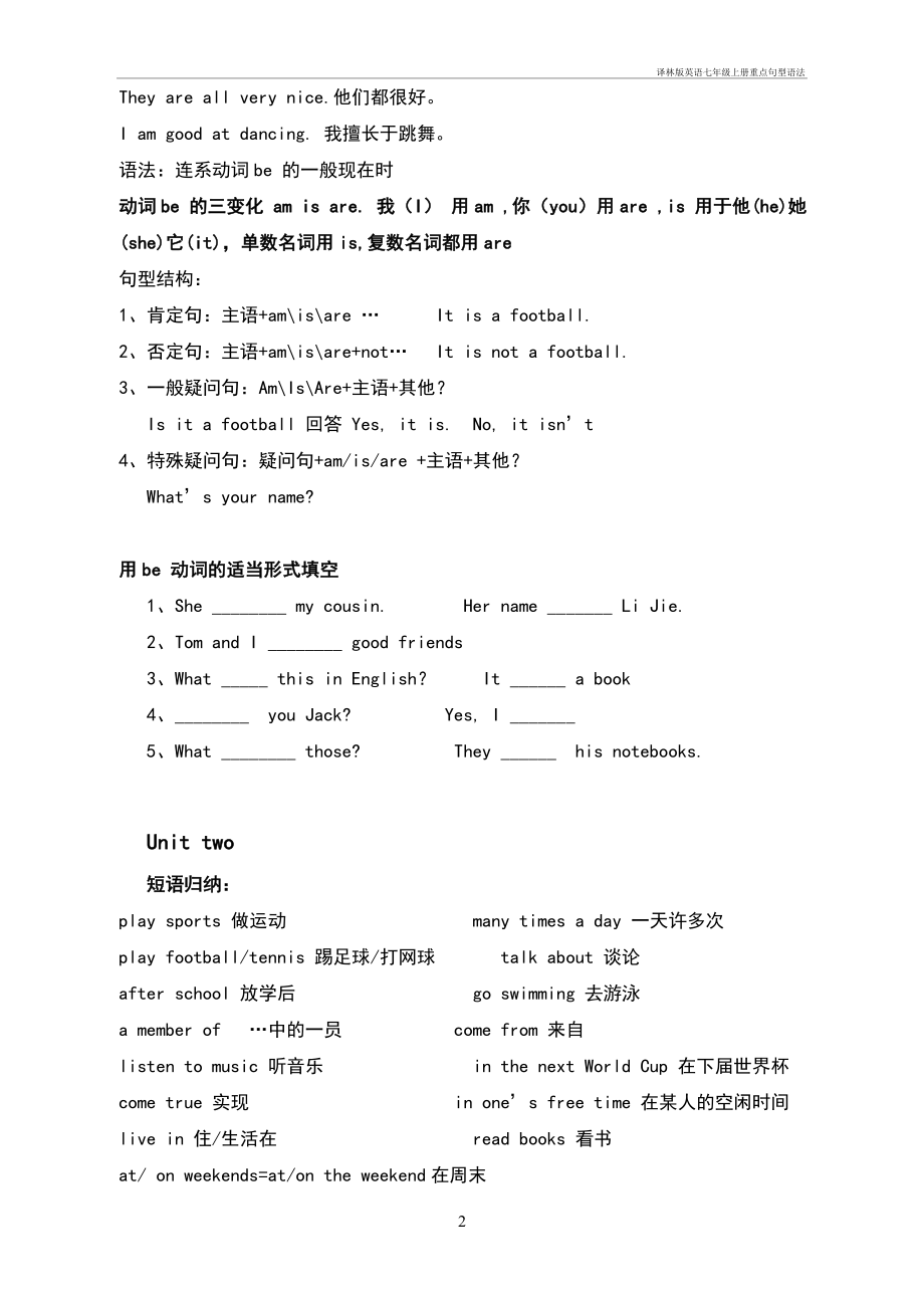 译林版英语七年级上册重点句型语法