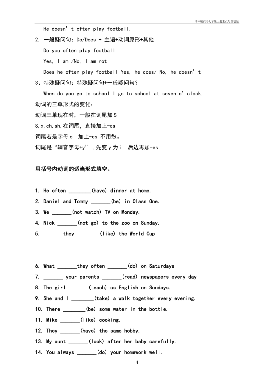 译林版英语七年级上册重点句型语法