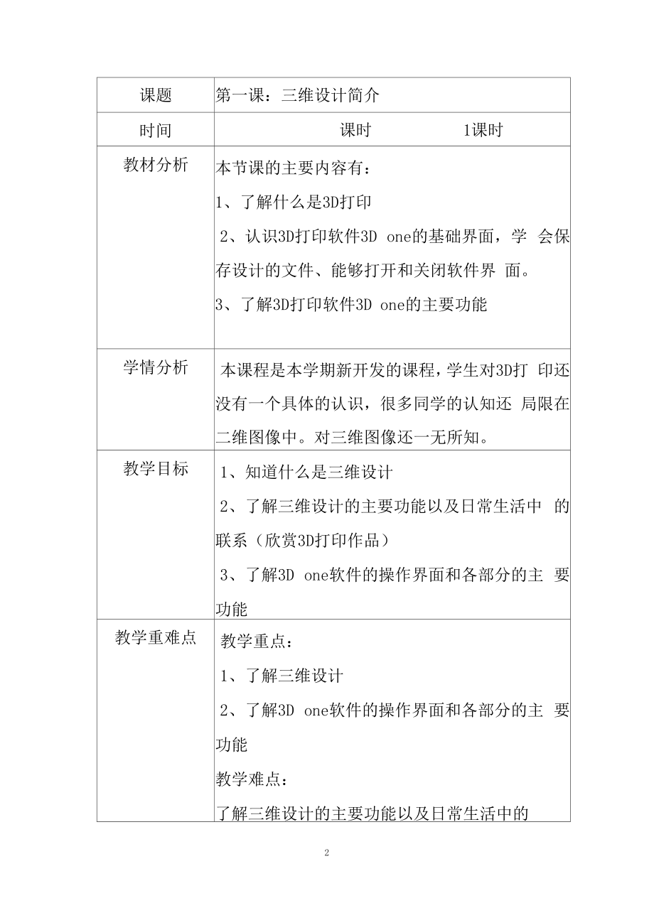 3Done教学设计共3节课