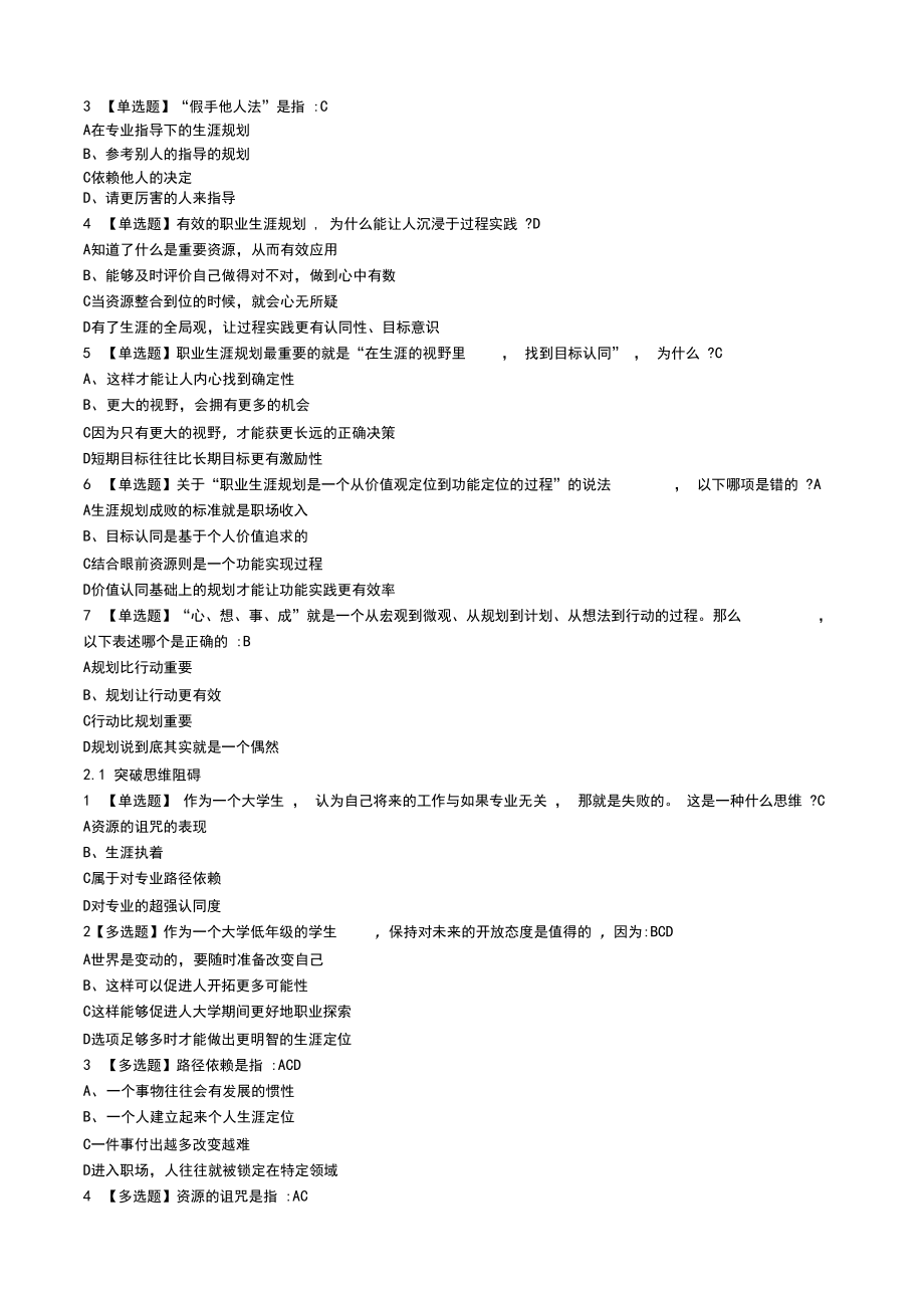 超星尔雅《大学生职业发展与就业指导》课后习题