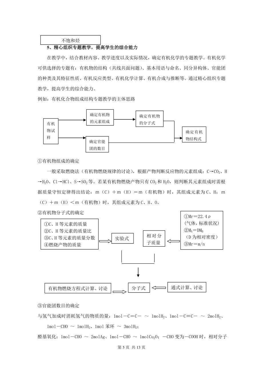 选修5有机化学基础教材分析