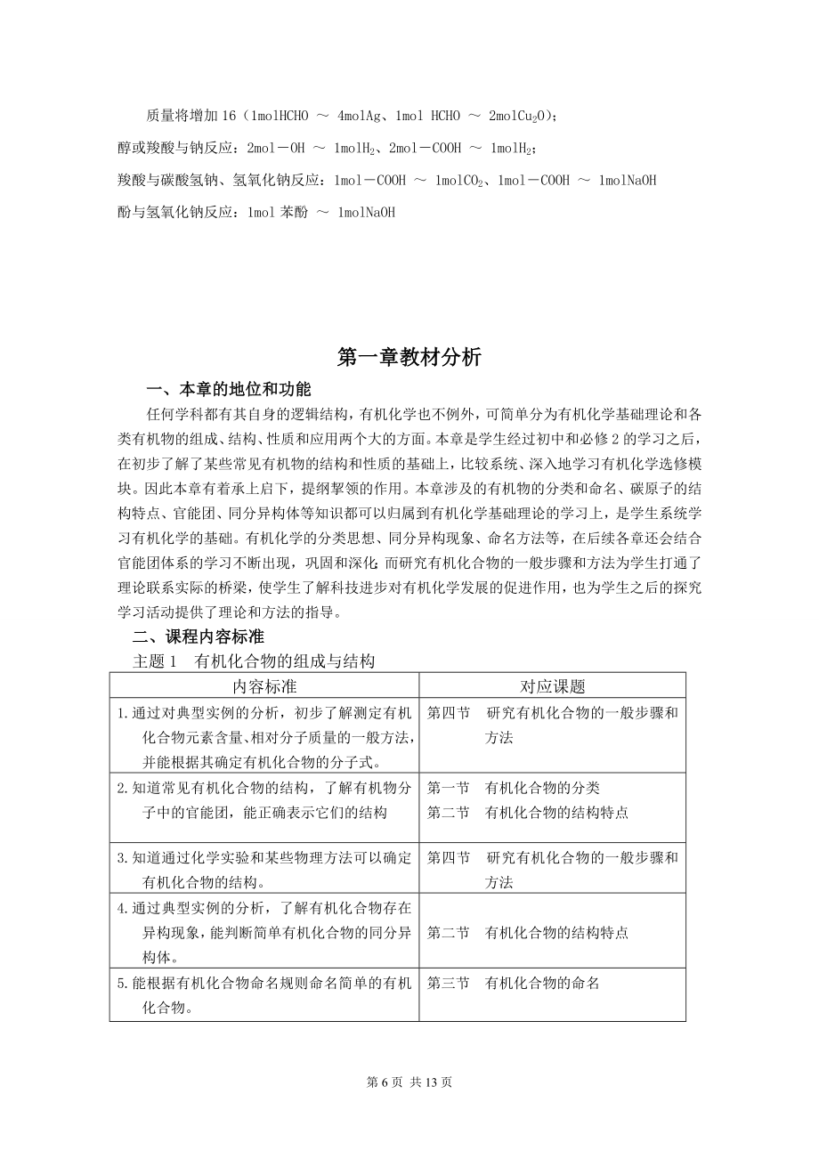 选修5有机化学基础教材分析