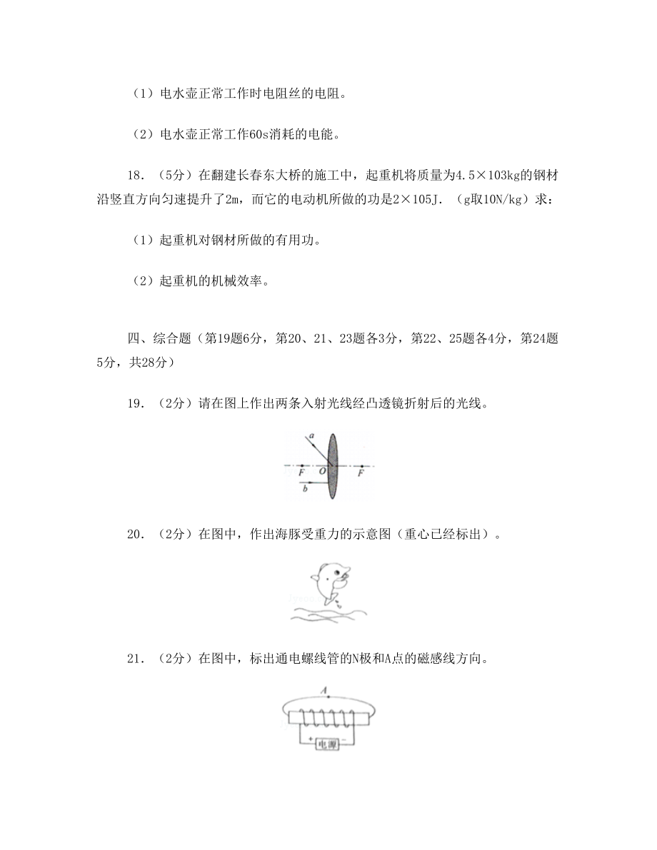 吉林省长春市中考物理试卷