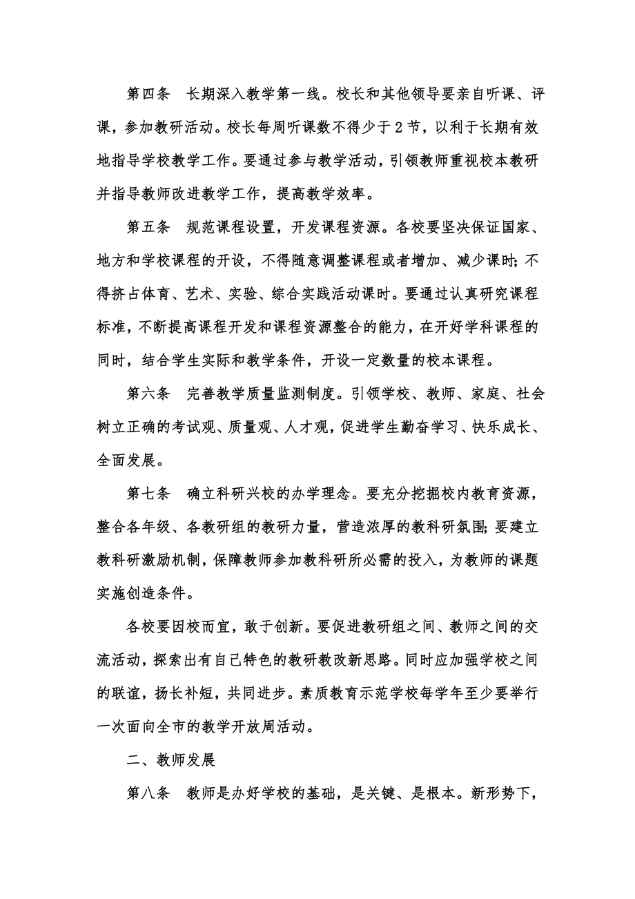 进一步提高义务教育阶段教育教学质量的意见