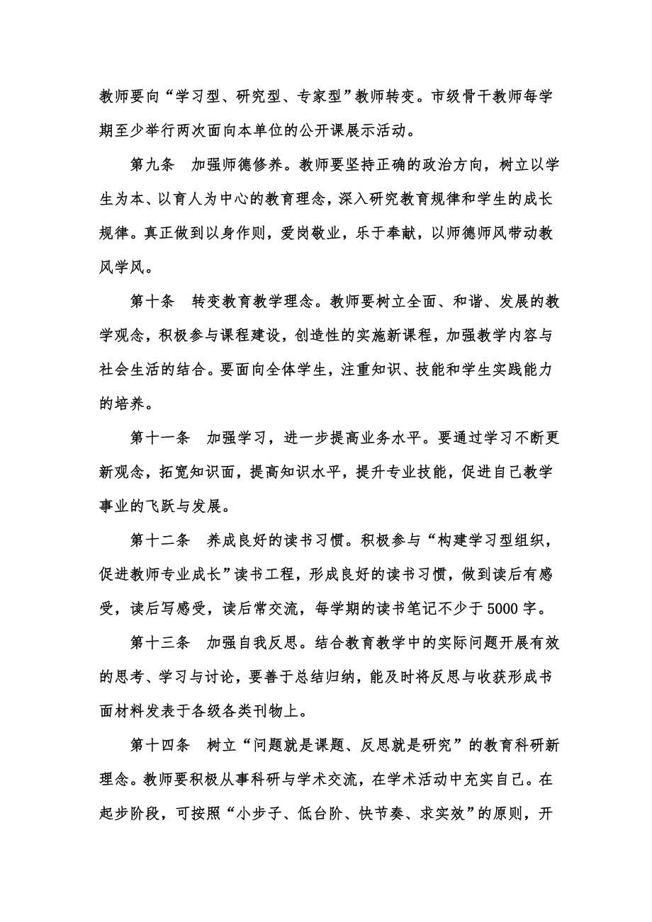 进一步提高义务教育阶段教育教学质量的意见