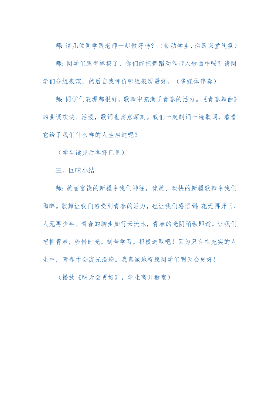 青春舞曲教案