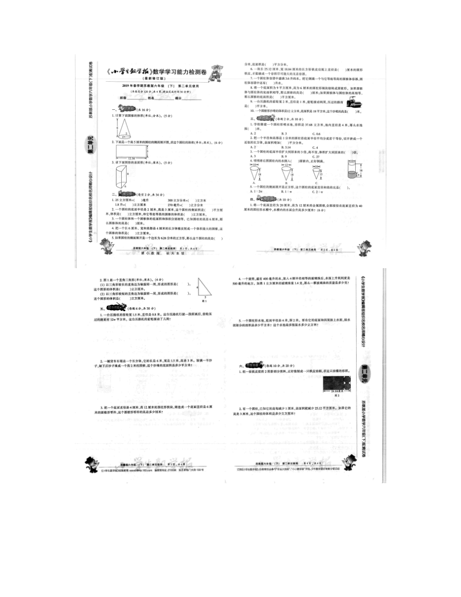 春季最新苏教版数学六年级下册小学生数学报全套含答案