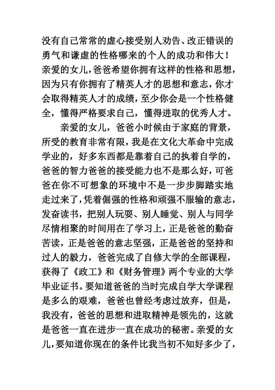 给高中孩子的一封信