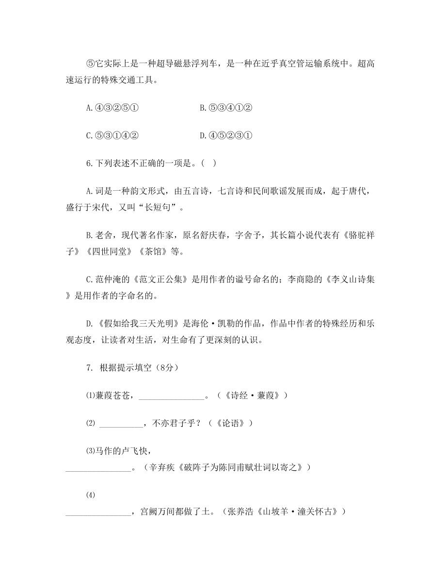 云南省中考语文试卷及答案(word版)