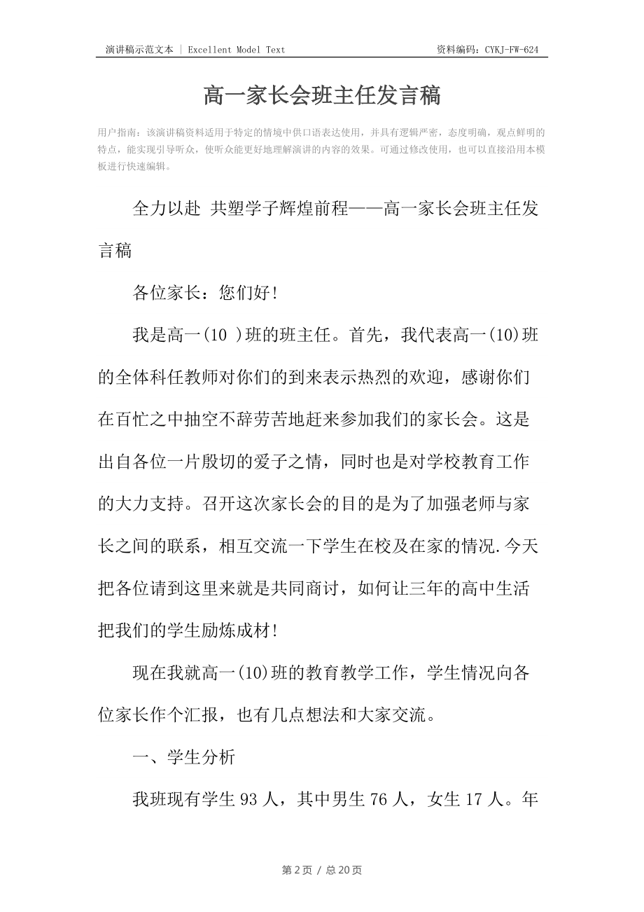 高一家长会班主任发言稿