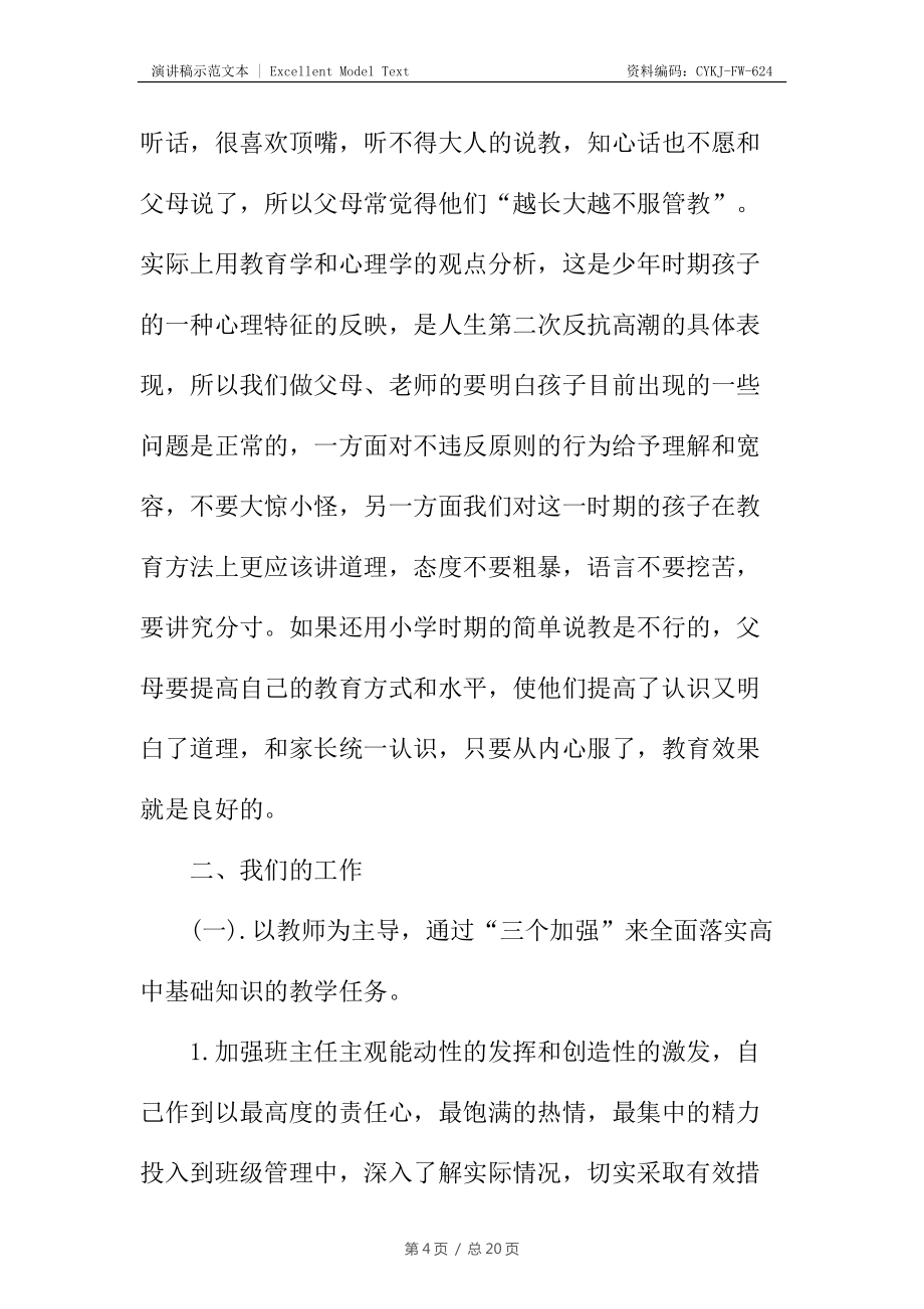 高一家长会班主任发言稿