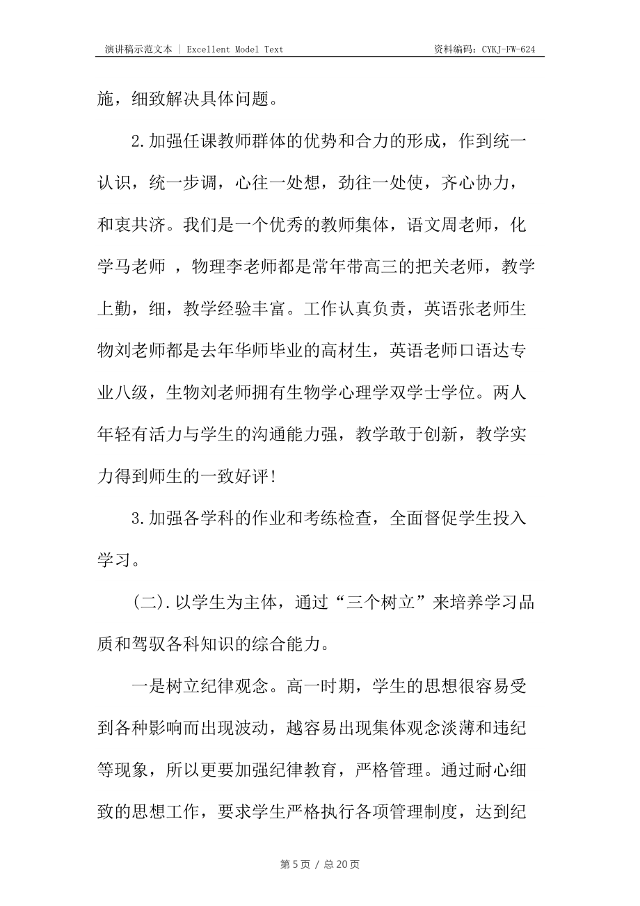 高一家长会班主任发言稿