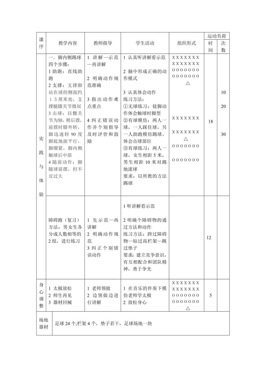 高中足球教案