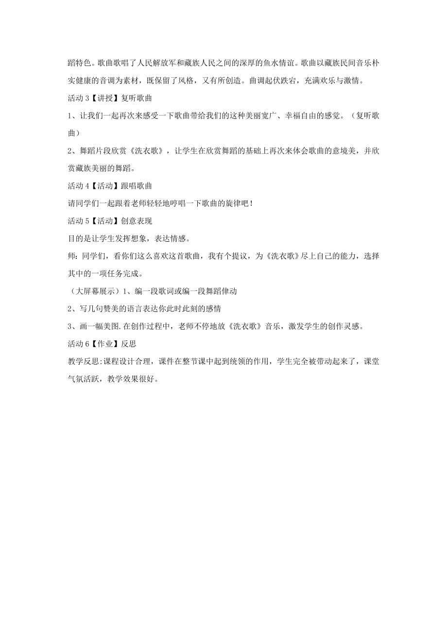 七年级音乐上册 第四单元 班级演唱组合 洗衣歌教案（2） 湘艺版