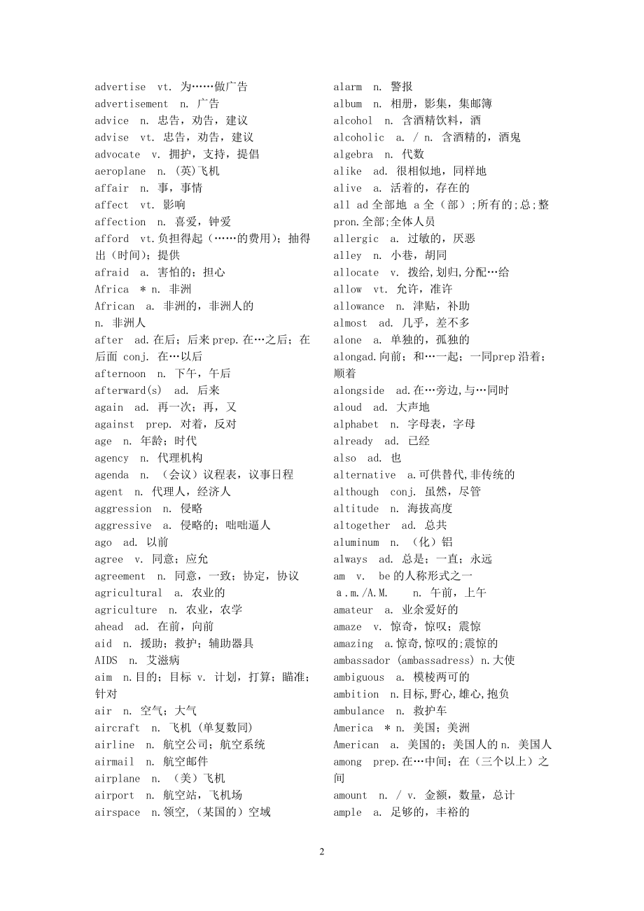 高考英语3500词汇表