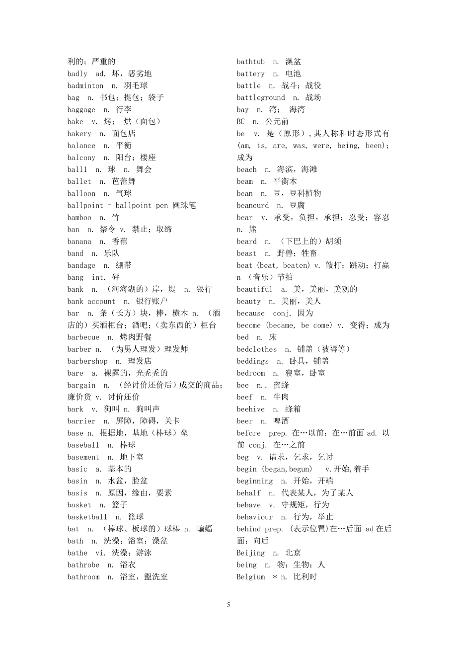 高考英语3500词汇表