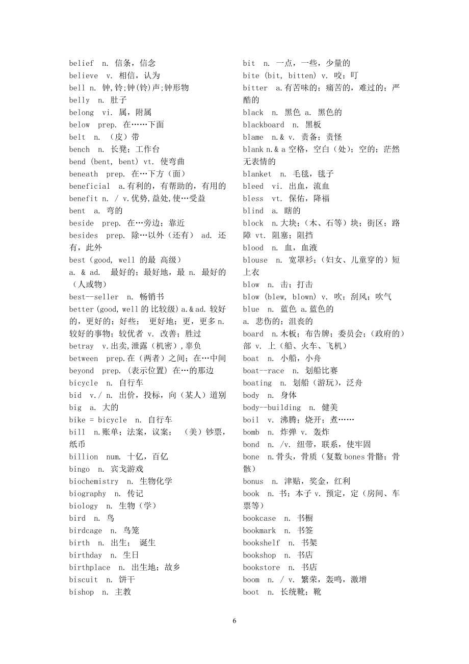 高考英语3500词汇表