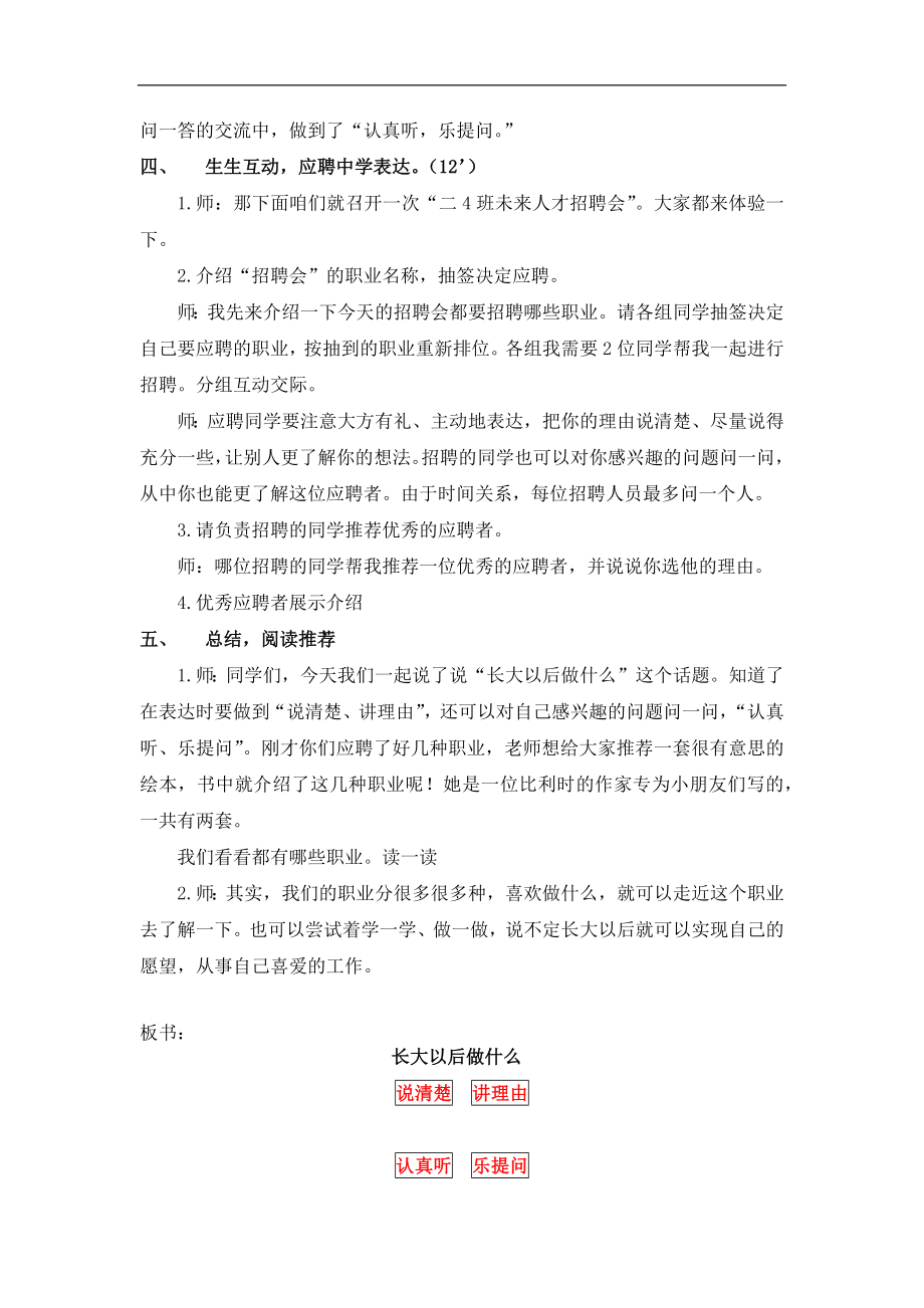 2.《口语交际 长大以后做什么》教学设计