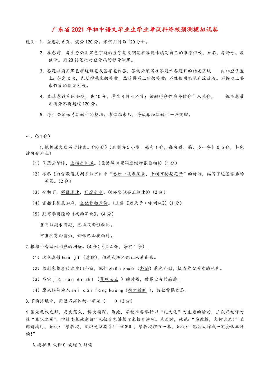 广东省年中考预测模拟语文冲刺试卷(有答案)