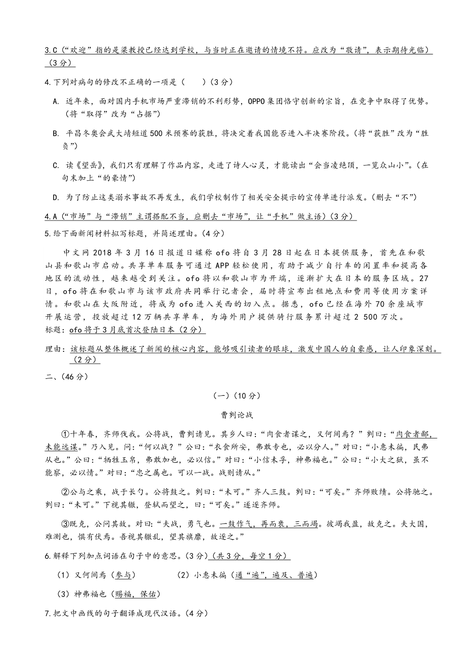 广东省年中考预测模拟语文冲刺试卷(有答案)