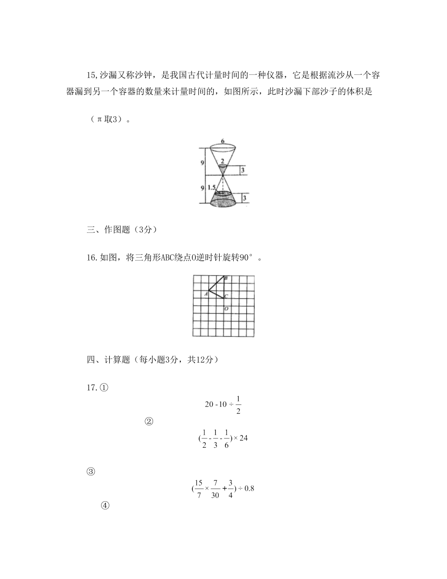 铁一中526小升初真题