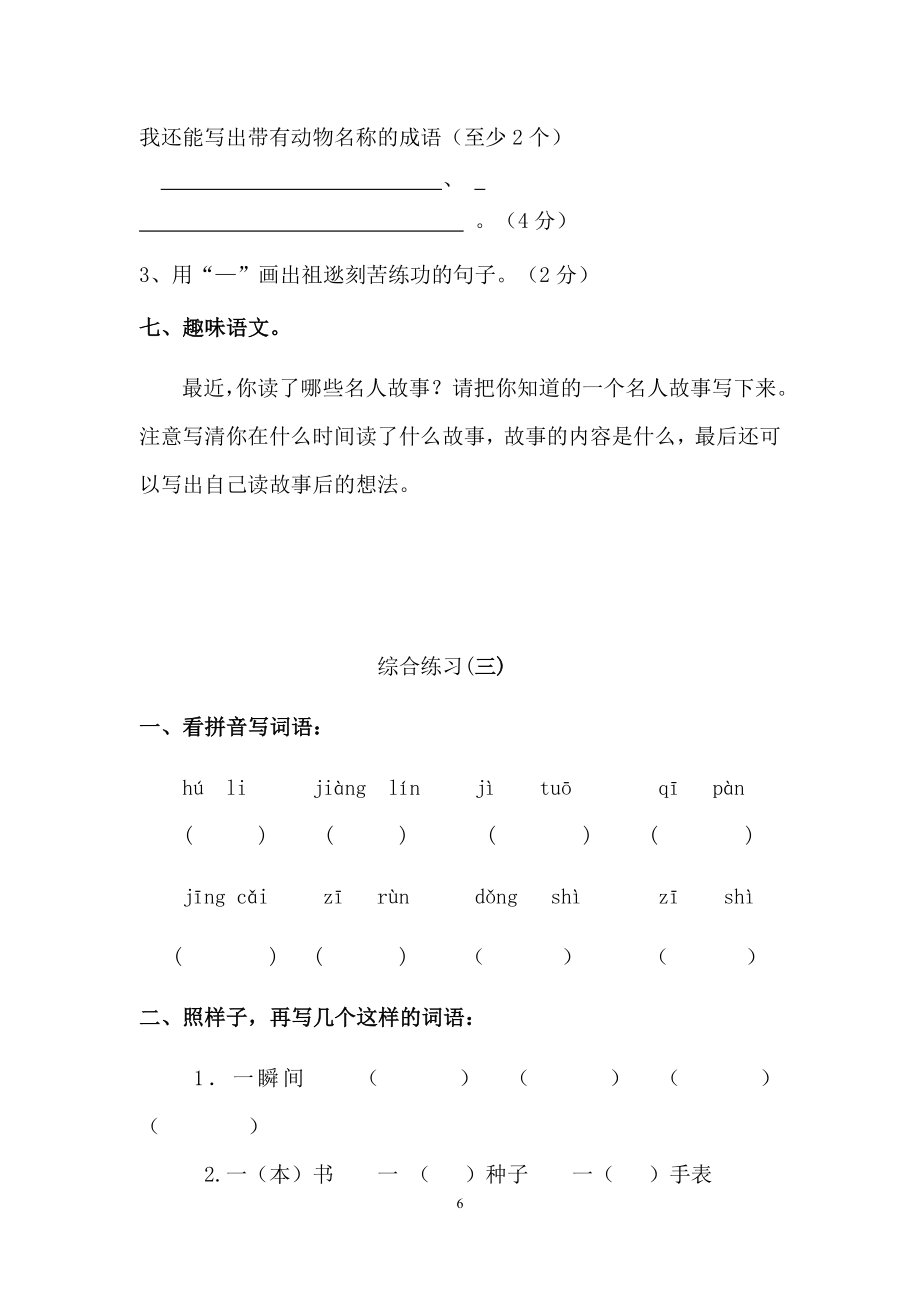 部编版小学三年级语文寒假作业