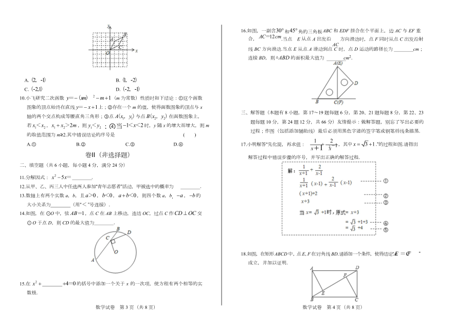 浙江省各地市中考数学试卷含答案