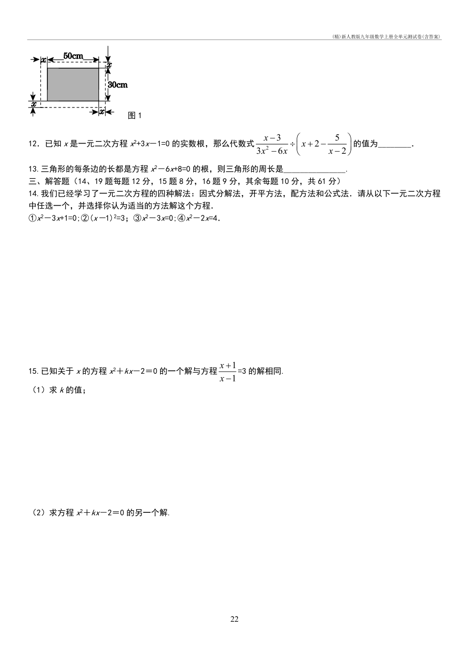 (精)新人教版九年级数学上册全单元测试卷(含答案)