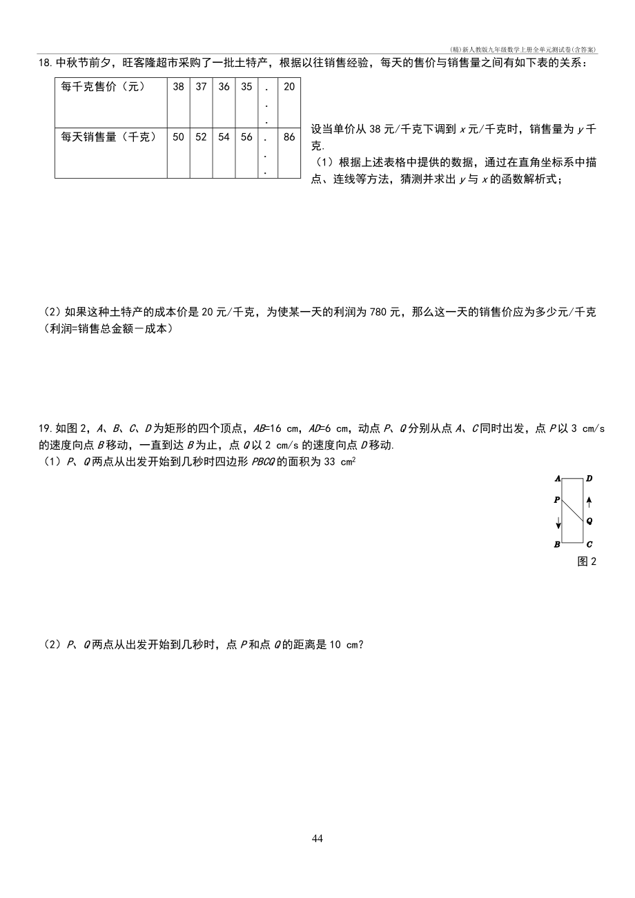 (精)新人教版九年级数学上册全单元测试卷(含答案)