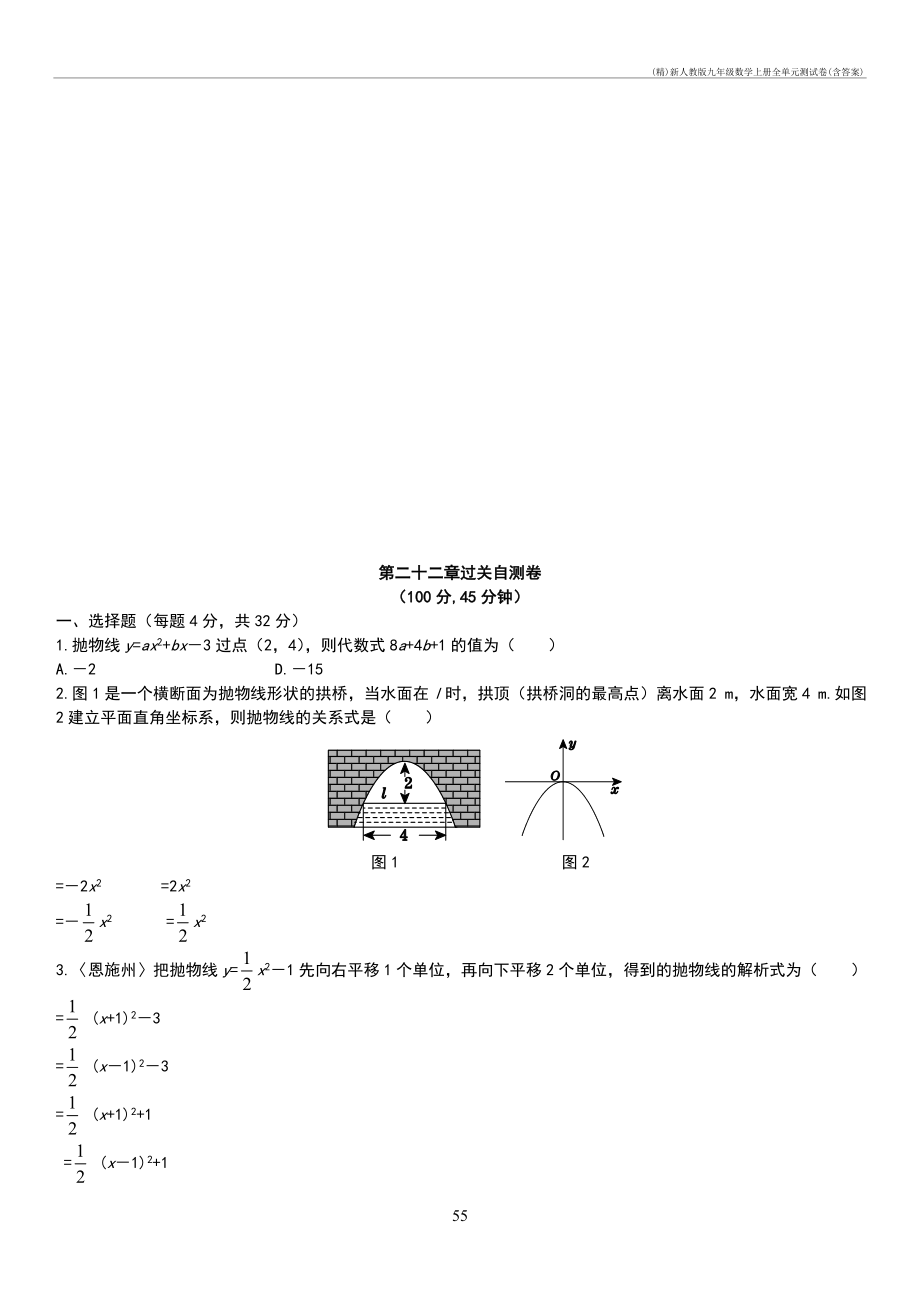 (精)新人教版九年级数学上册全单元测试卷(含答案)