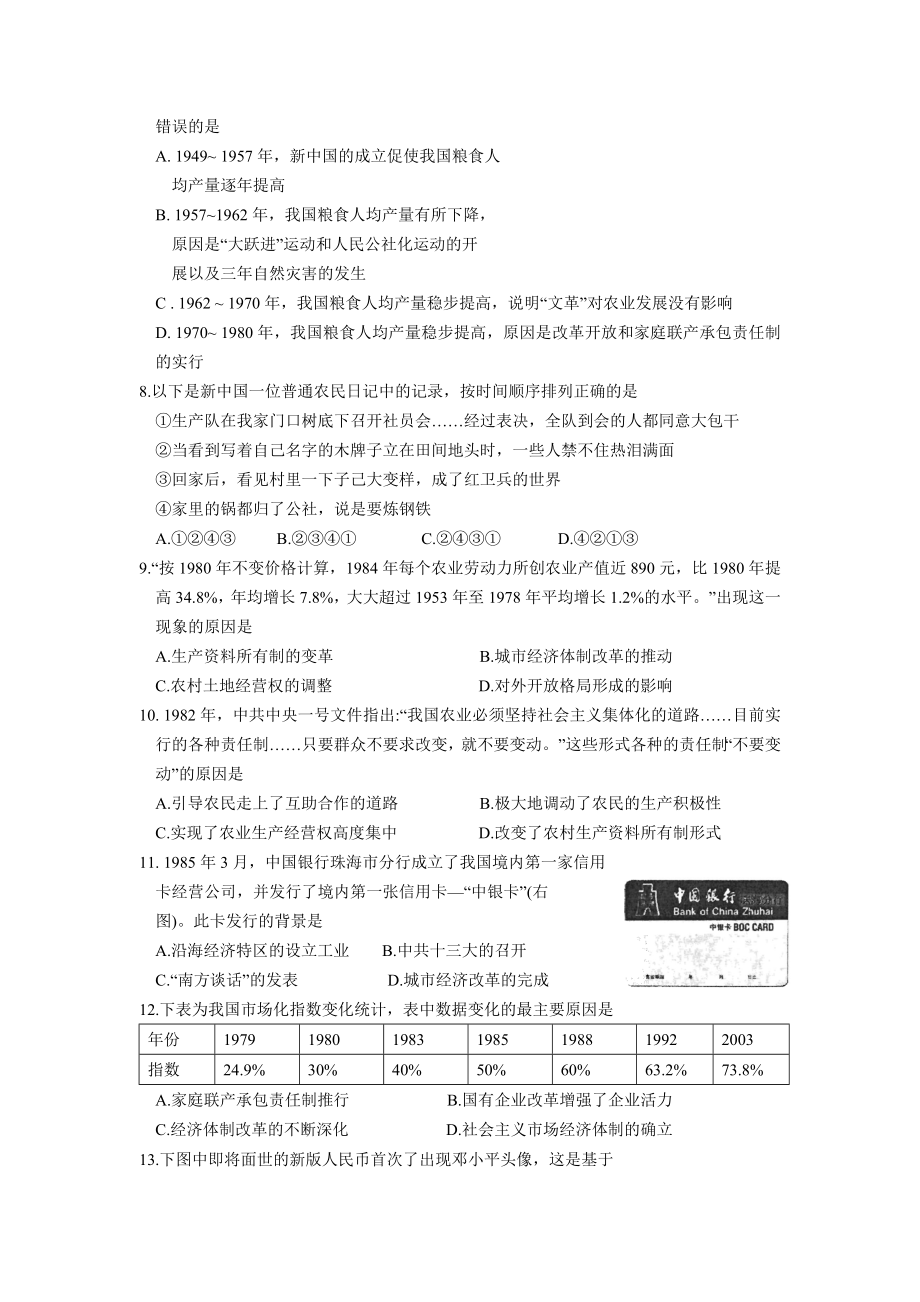 八年级历史期末考试试卷