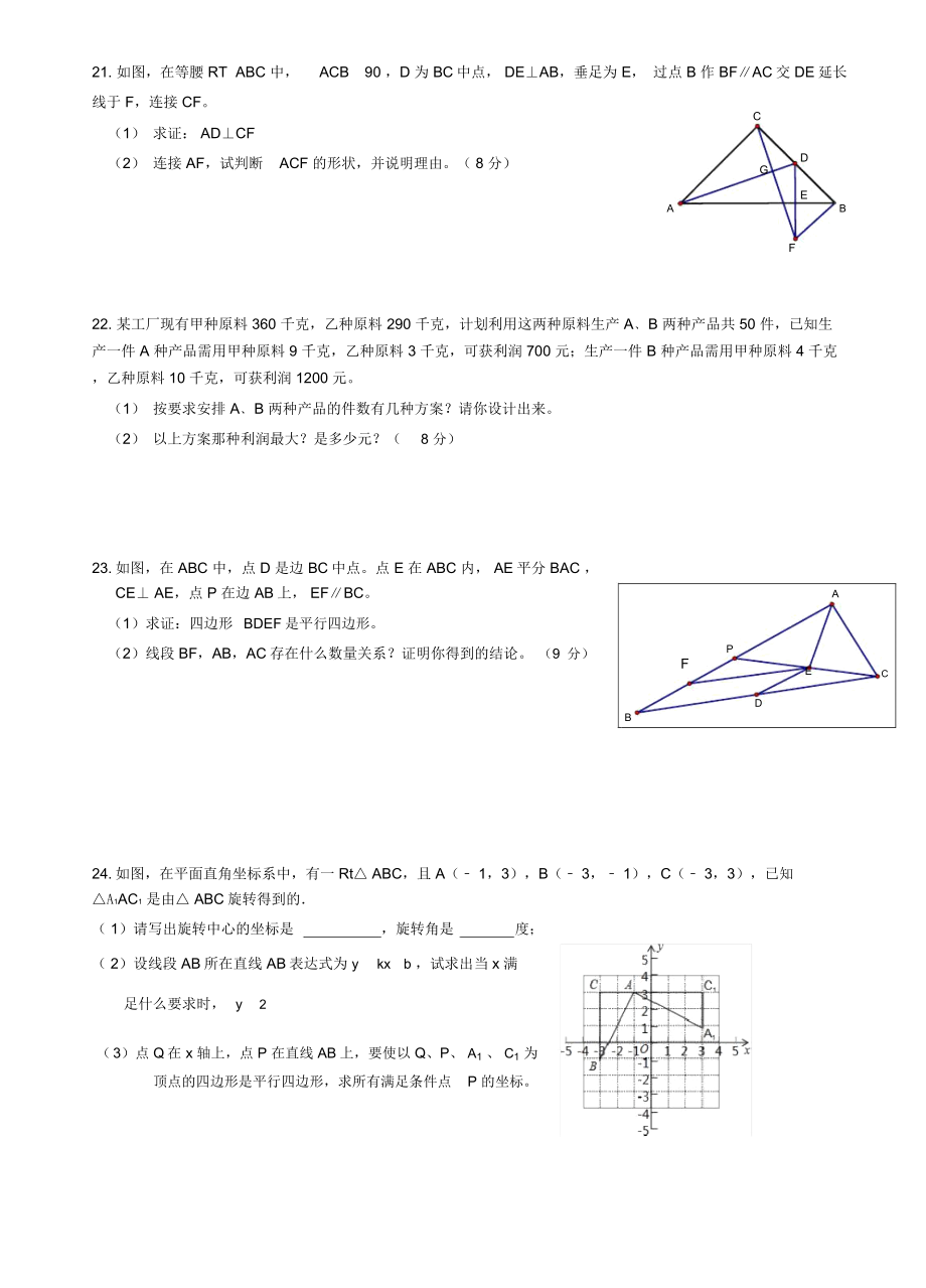 最新北师大版八年级下册数学期末试卷