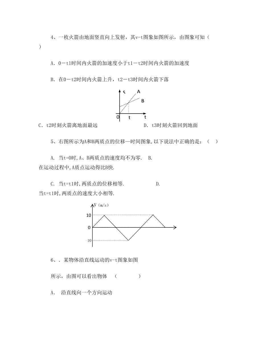 高中物理运动学图像专题研究