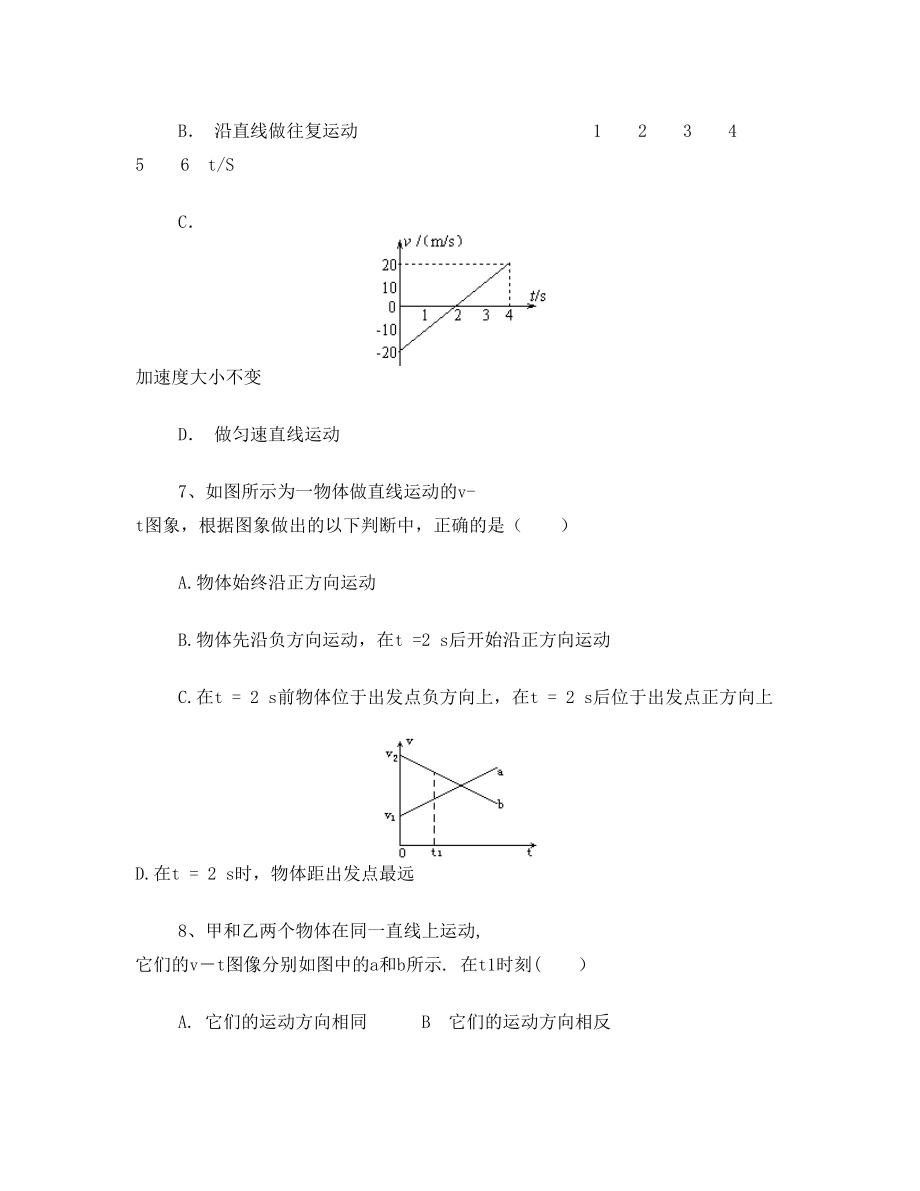 高中物理运动学图像专题研究