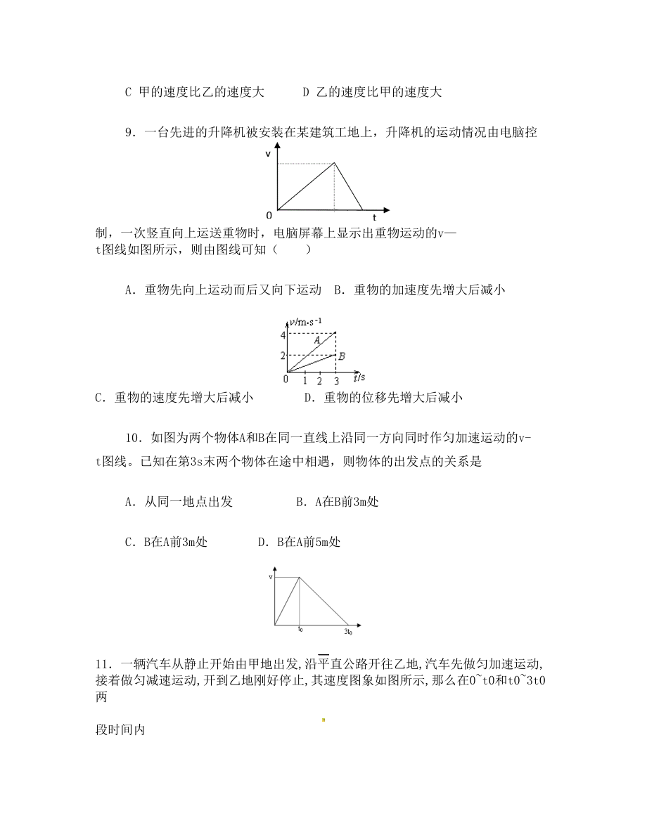 高中物理运动学图像专题研究