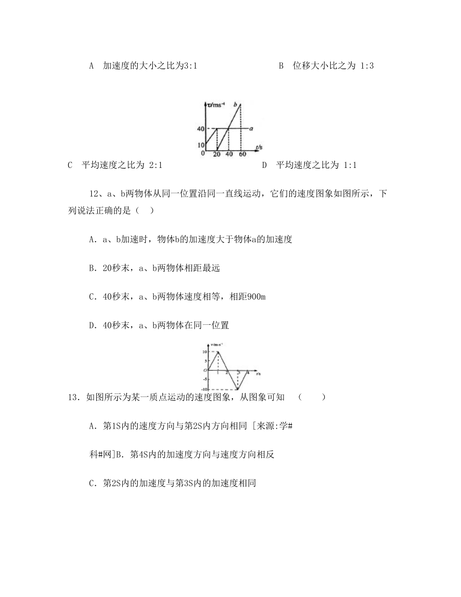 高中物理运动学图像专题研究