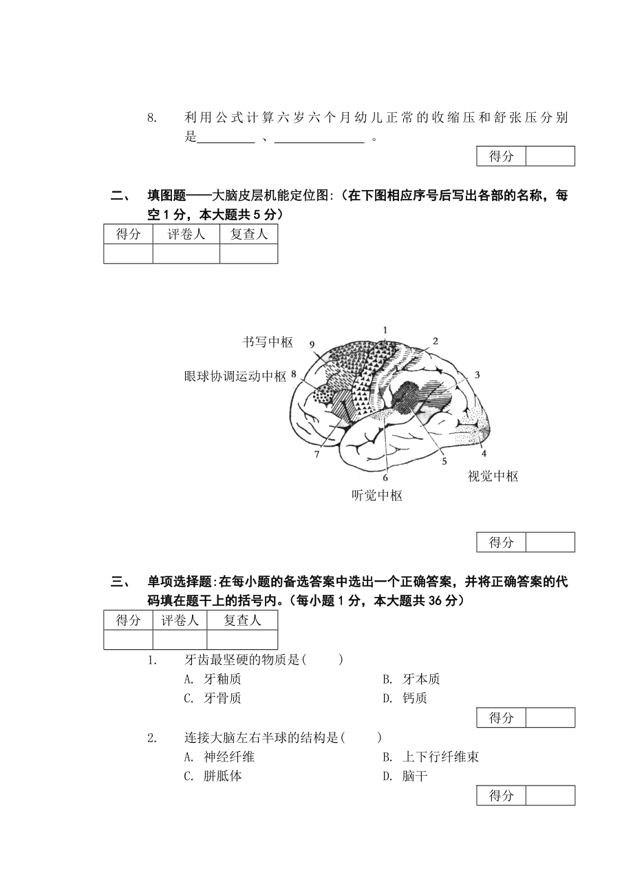 高等教育自学学前卫生考试试题