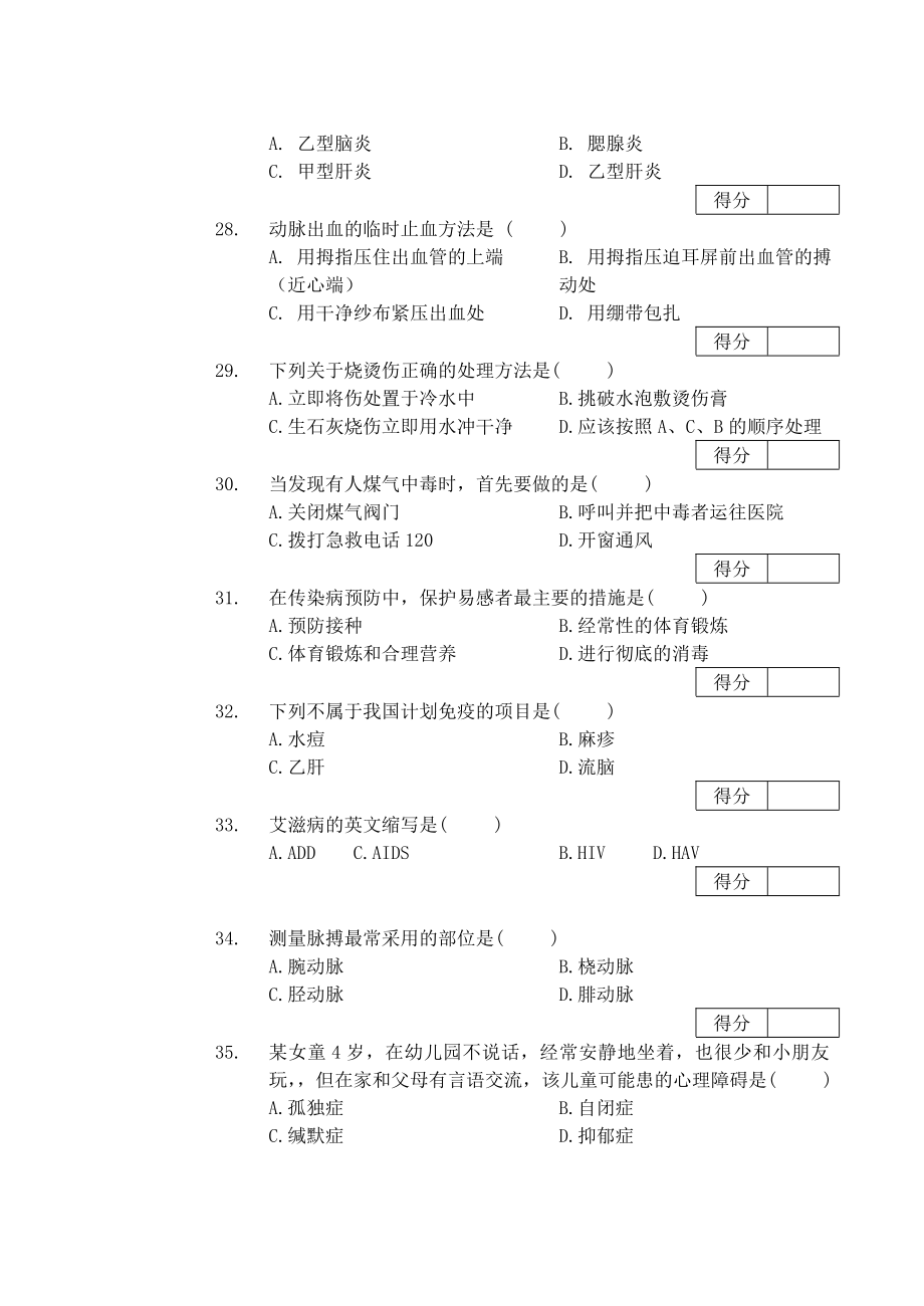 高等教育自学学前卫生考试试题