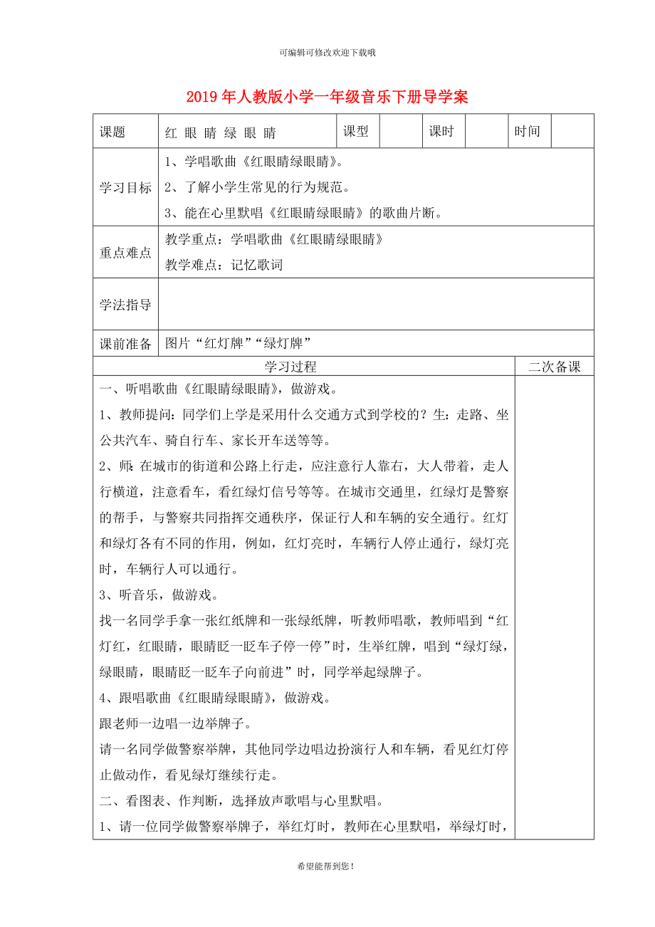 人教版小学一年级音乐下册导学案