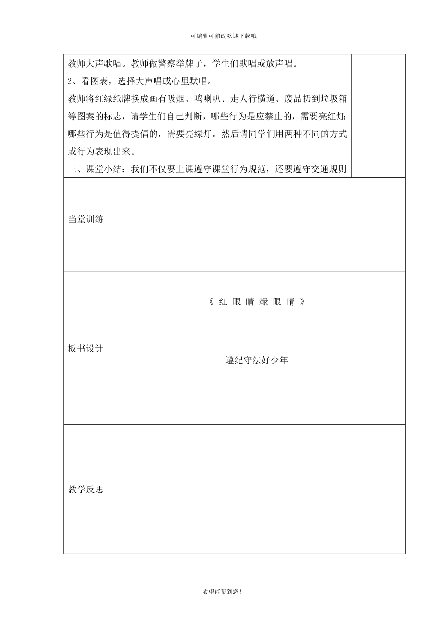 人教版小学一年级音乐下册导学案