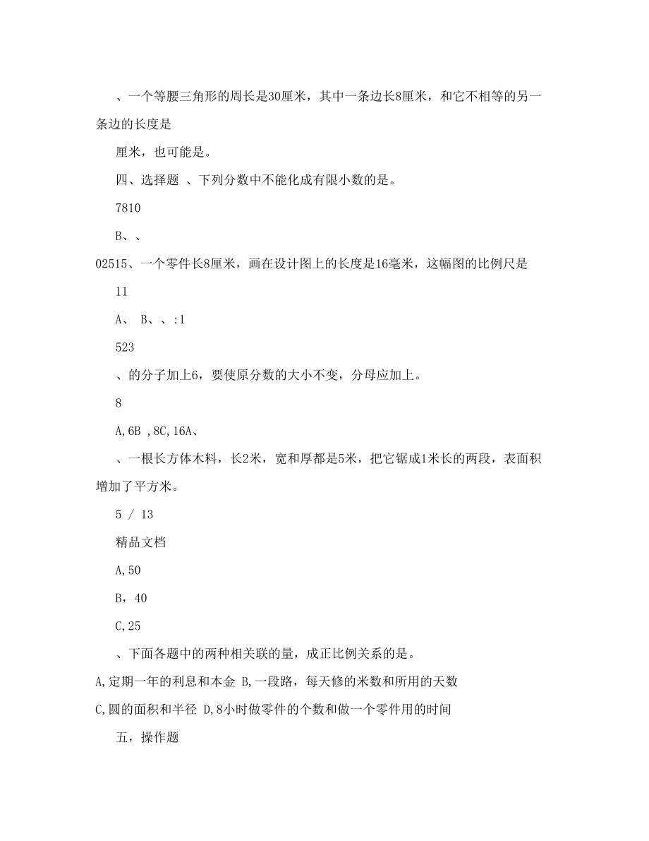 黄冈小学六年级数学练习题