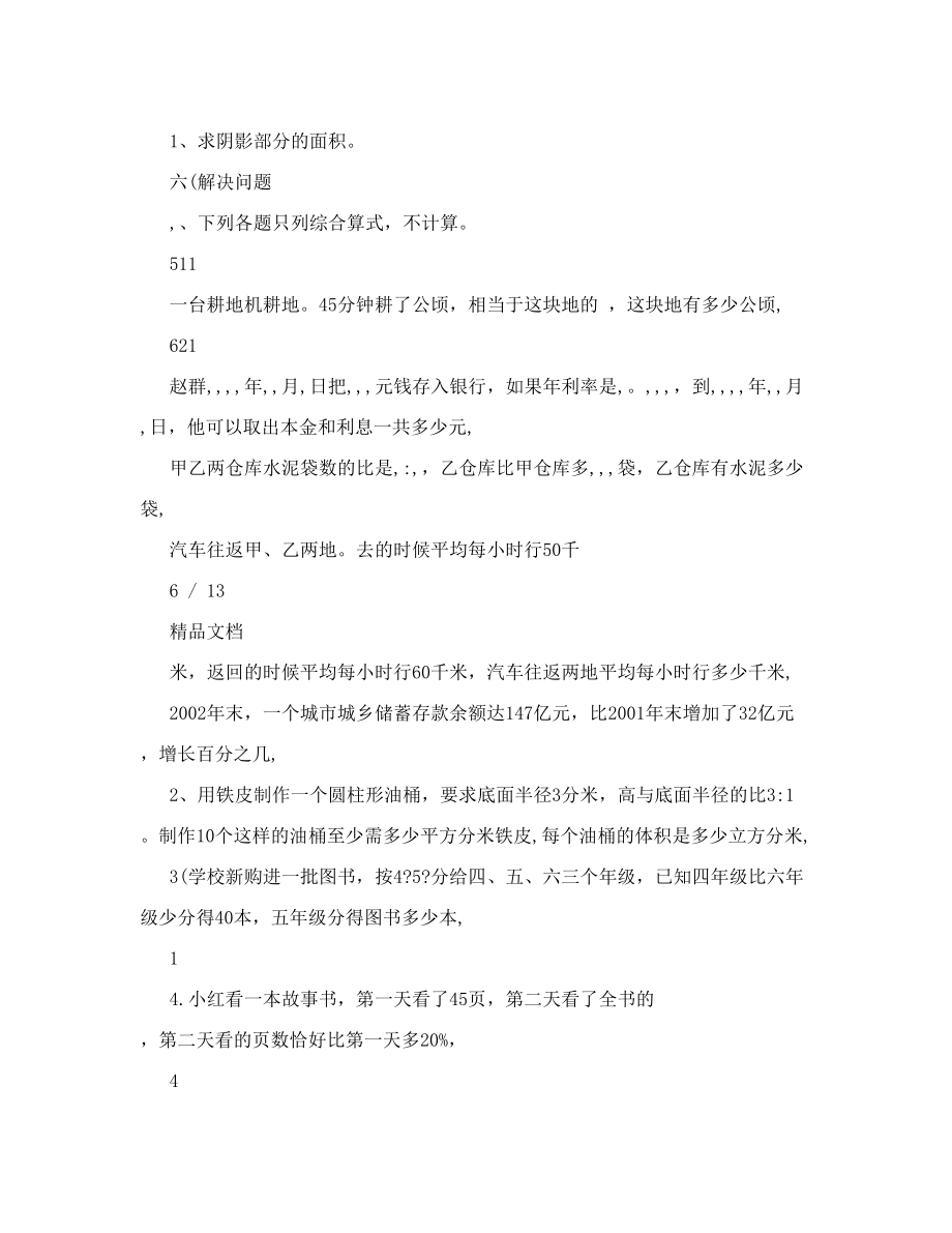 黄冈小学六年级数学练习题