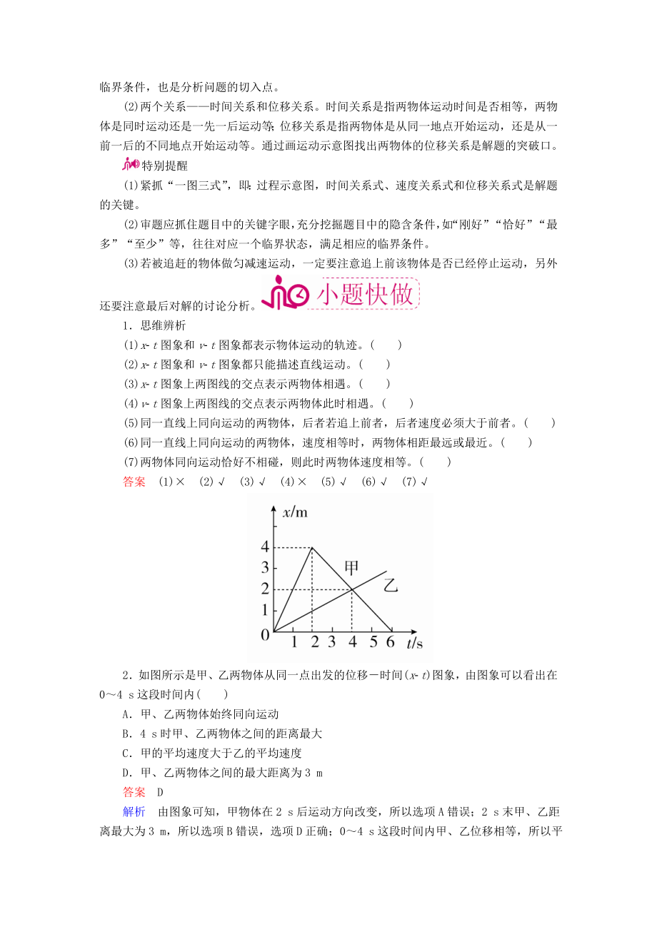 高考物理一轮复习 专题一 质点的直线运动 考点三 运动图象 追及相遇问题教学案（含解析）