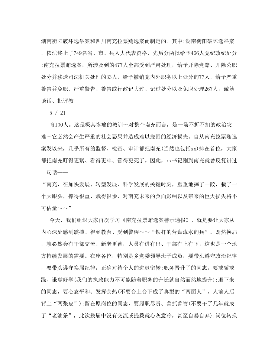 高中数学优质课教案范文：高二充分条件与必要条件教学设计