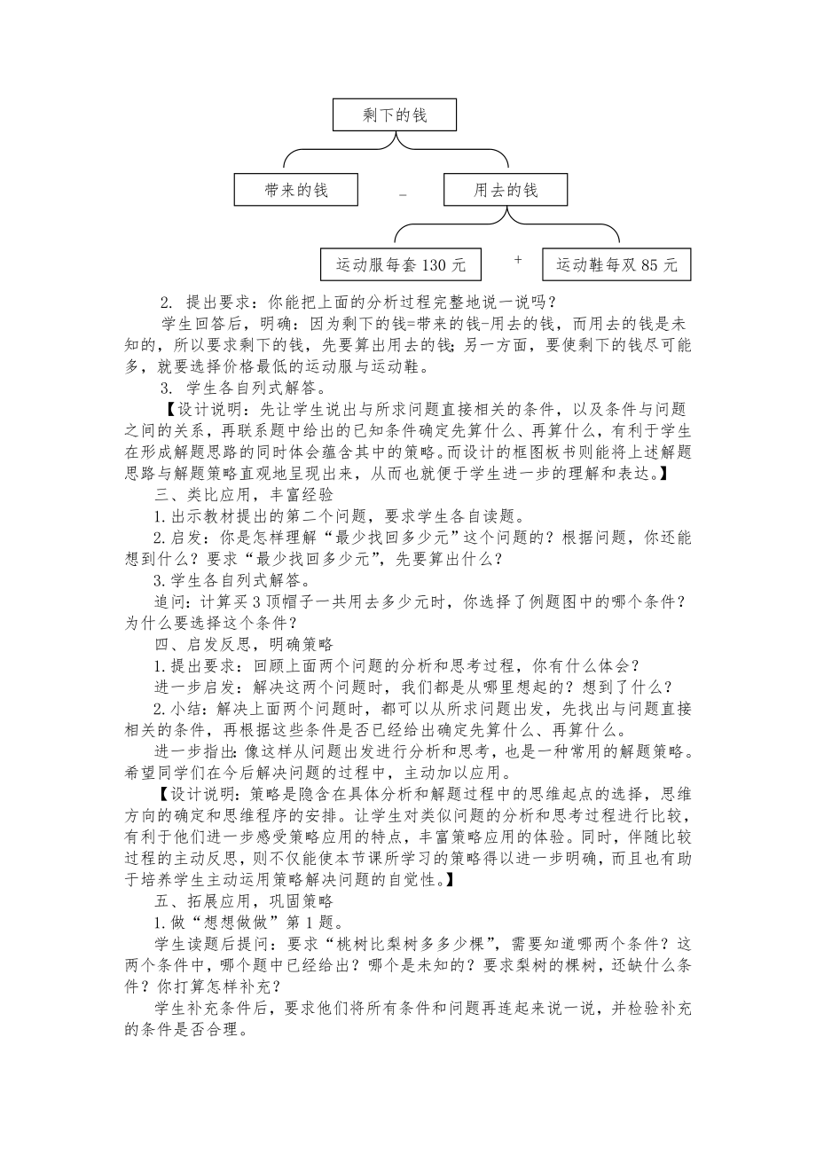 解决问题的策略（从问题想起）教学案例