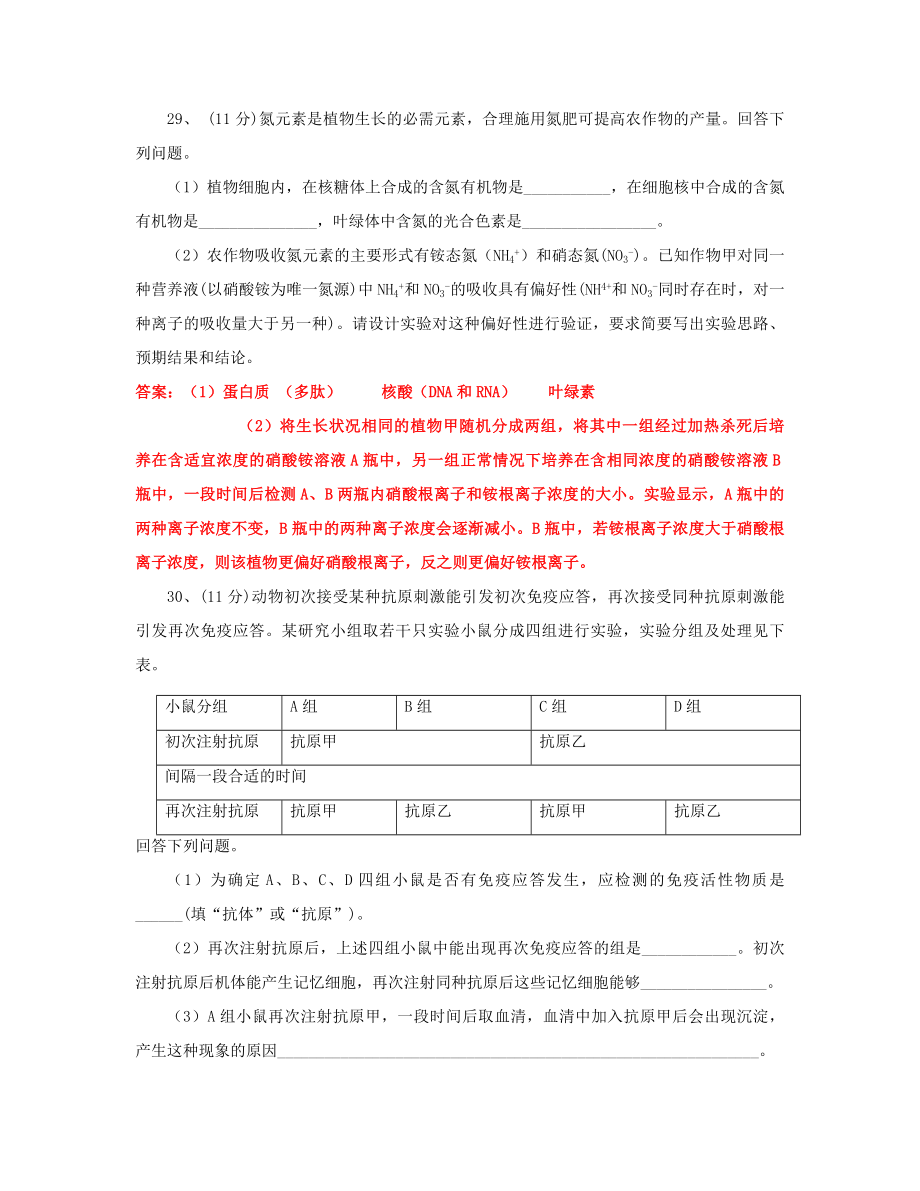 普通高等学校招生全国统一考试(卷三理综生物部分)